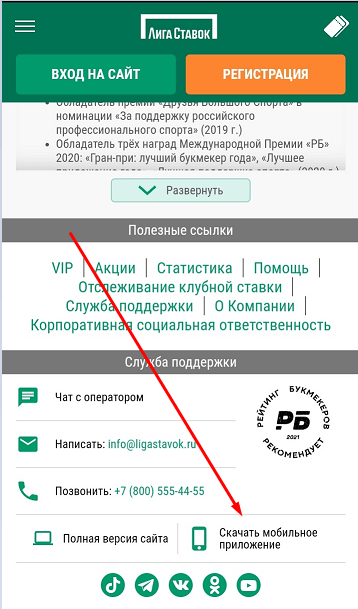 Мобильная версия Лига Ставок