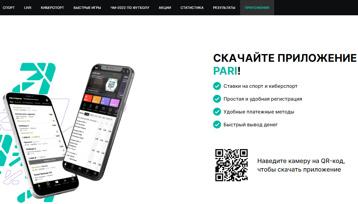 Программа для смартфонов Pari