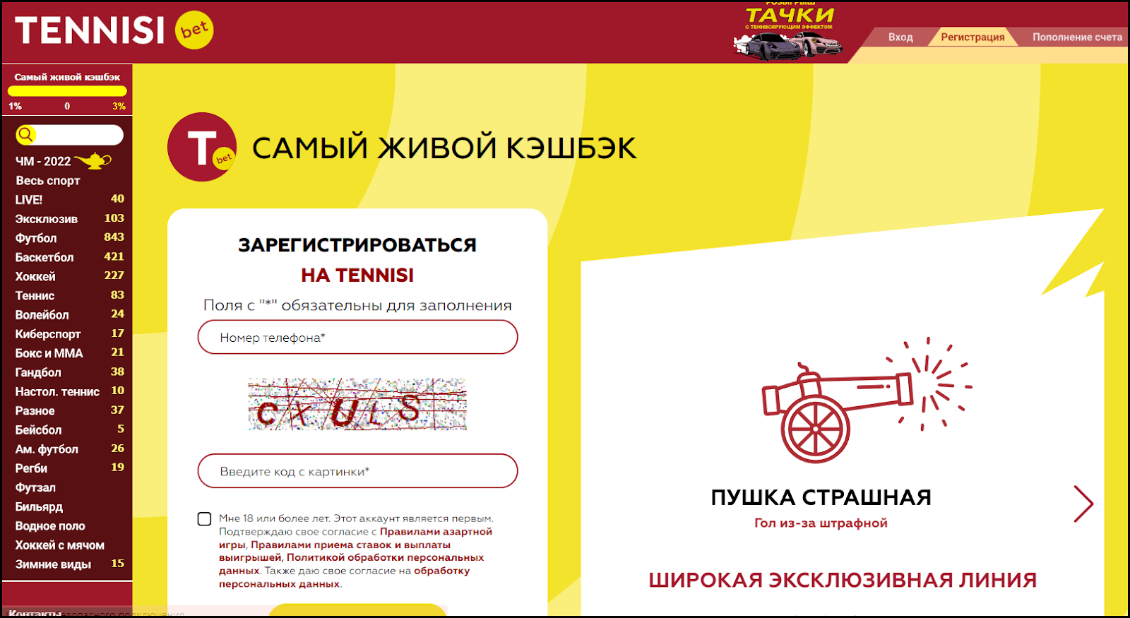 Регистрация